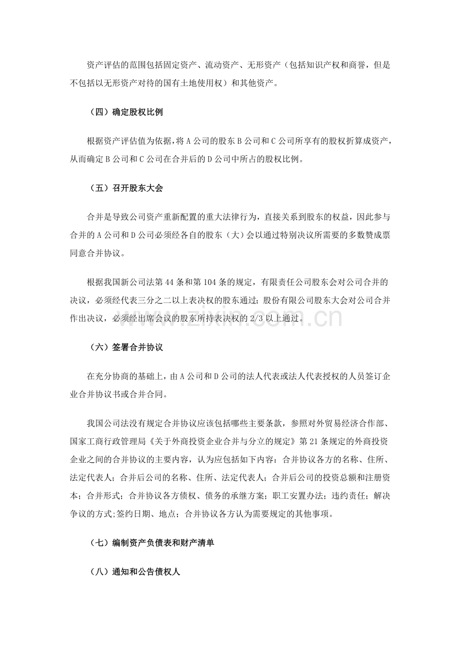 餐具消毒公司两种并购框架方案及风险分析.doc_第2页