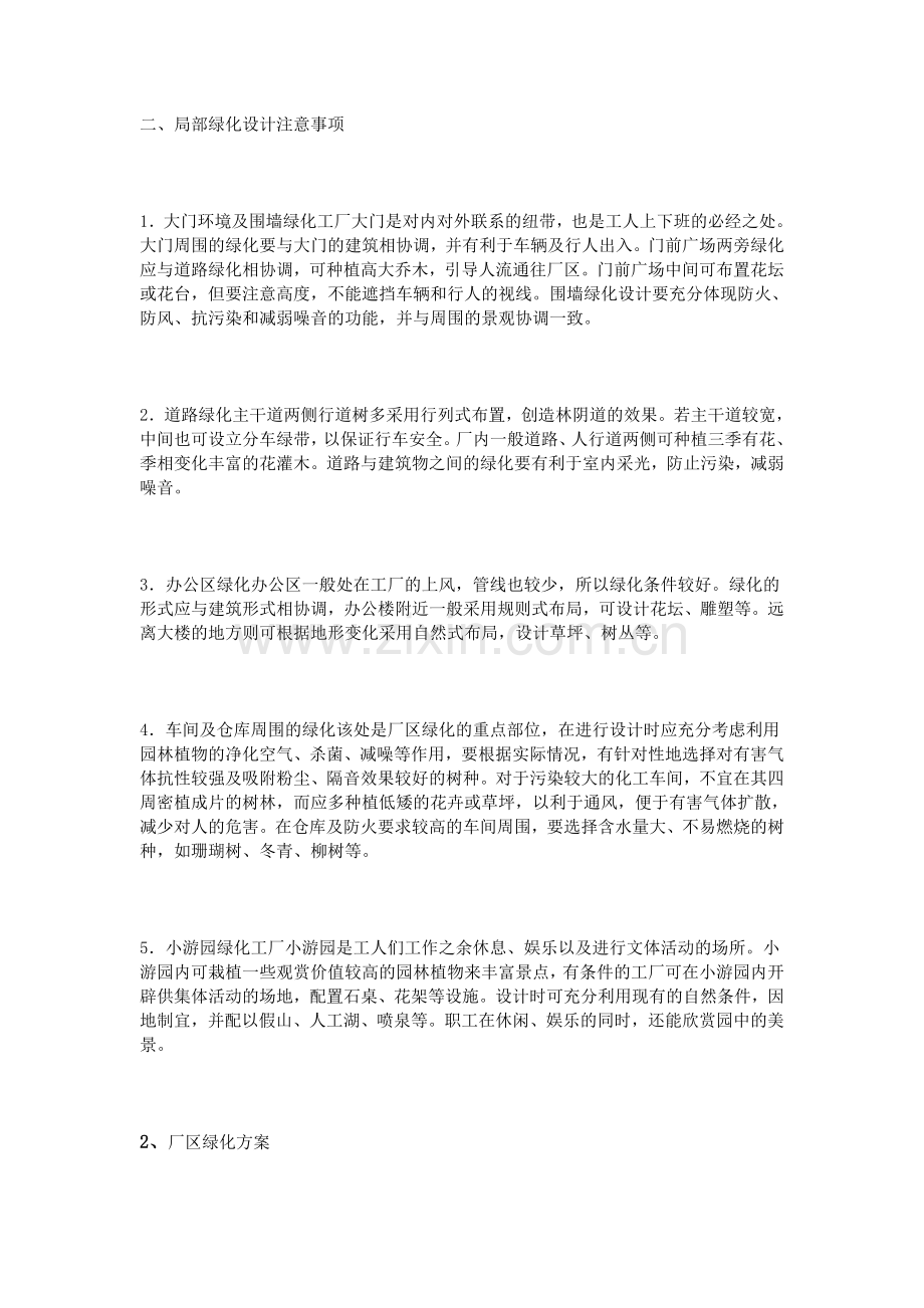 厂区绿化设计方案.doc_第2页