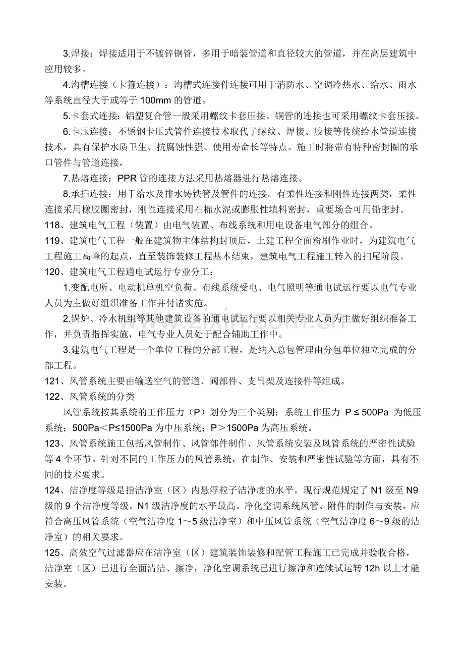 2011年一级建造师考试机电工程实务问题与答案8.doc_第2页