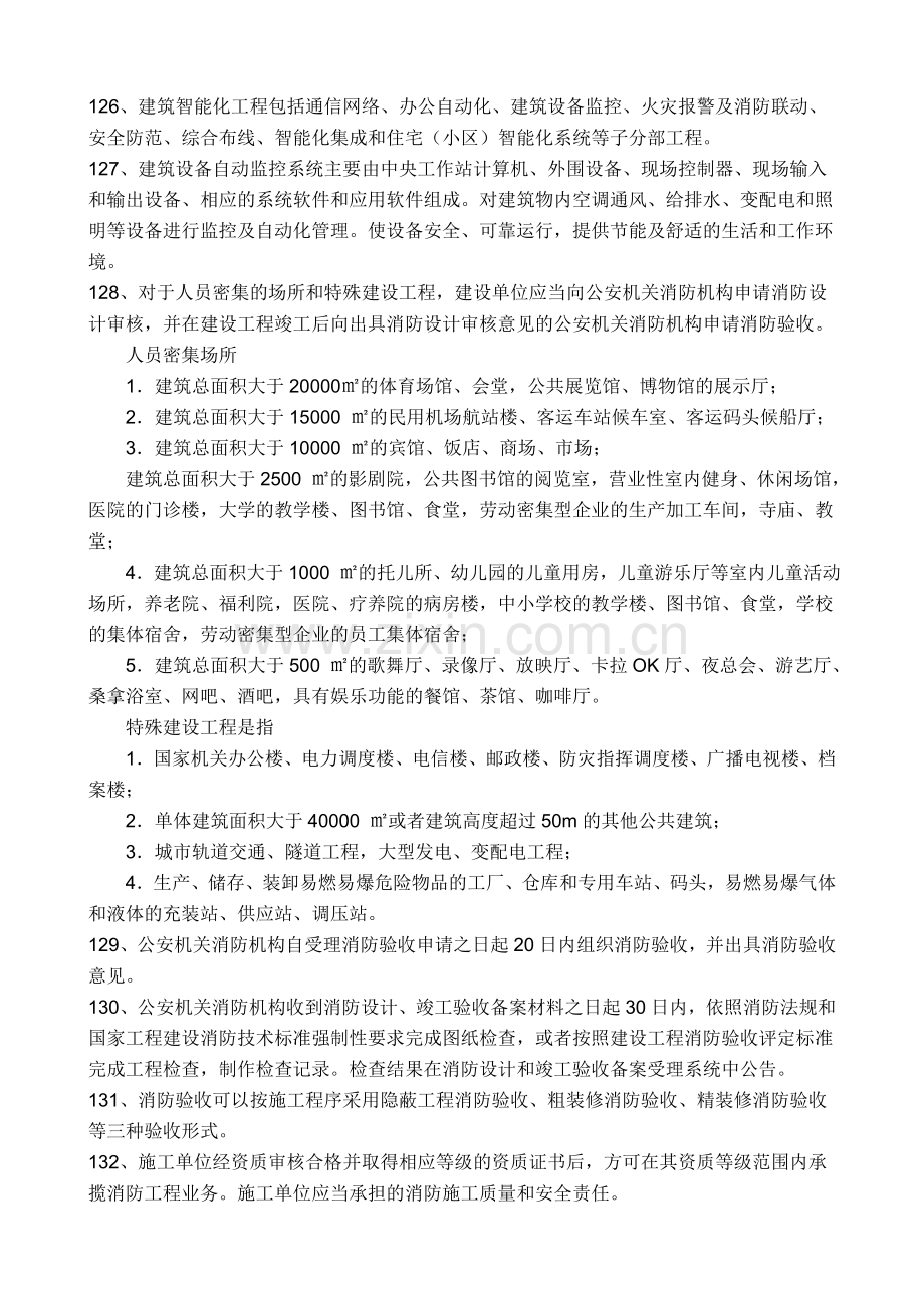 2011年一级建造师考试机电工程实务问题与答案8.doc_第3页