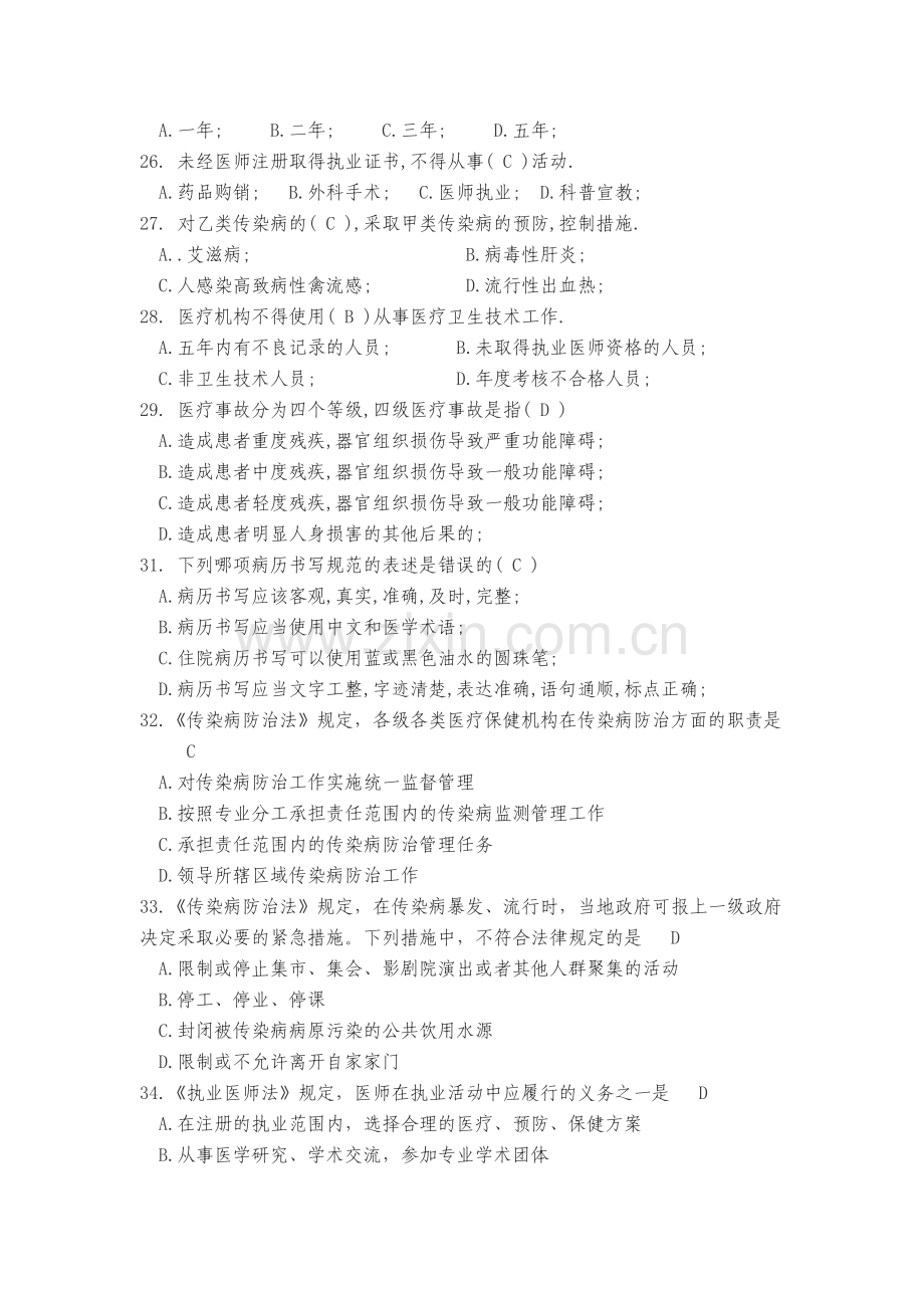 2011年度医师定期考核法律法规考试试题.doc_第3页