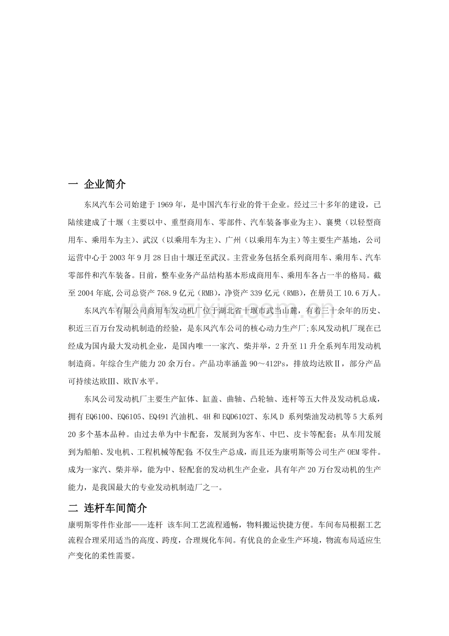 生产管理实习报告.doc_第1页