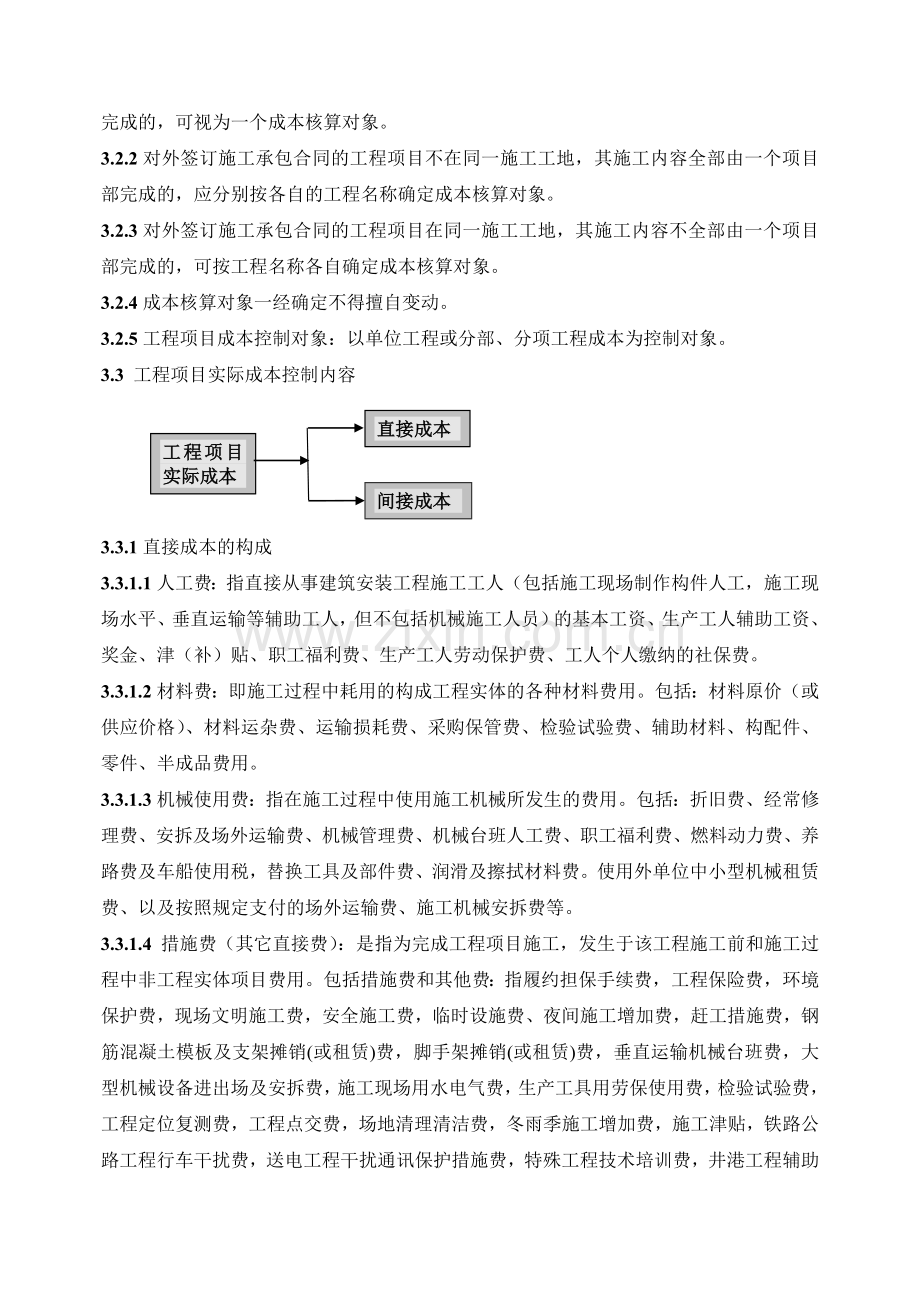 工程项目成本管理办法.doc_第3页