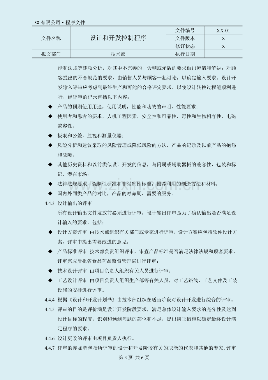 医疗器械设计和开发控制程序.doc_第3页