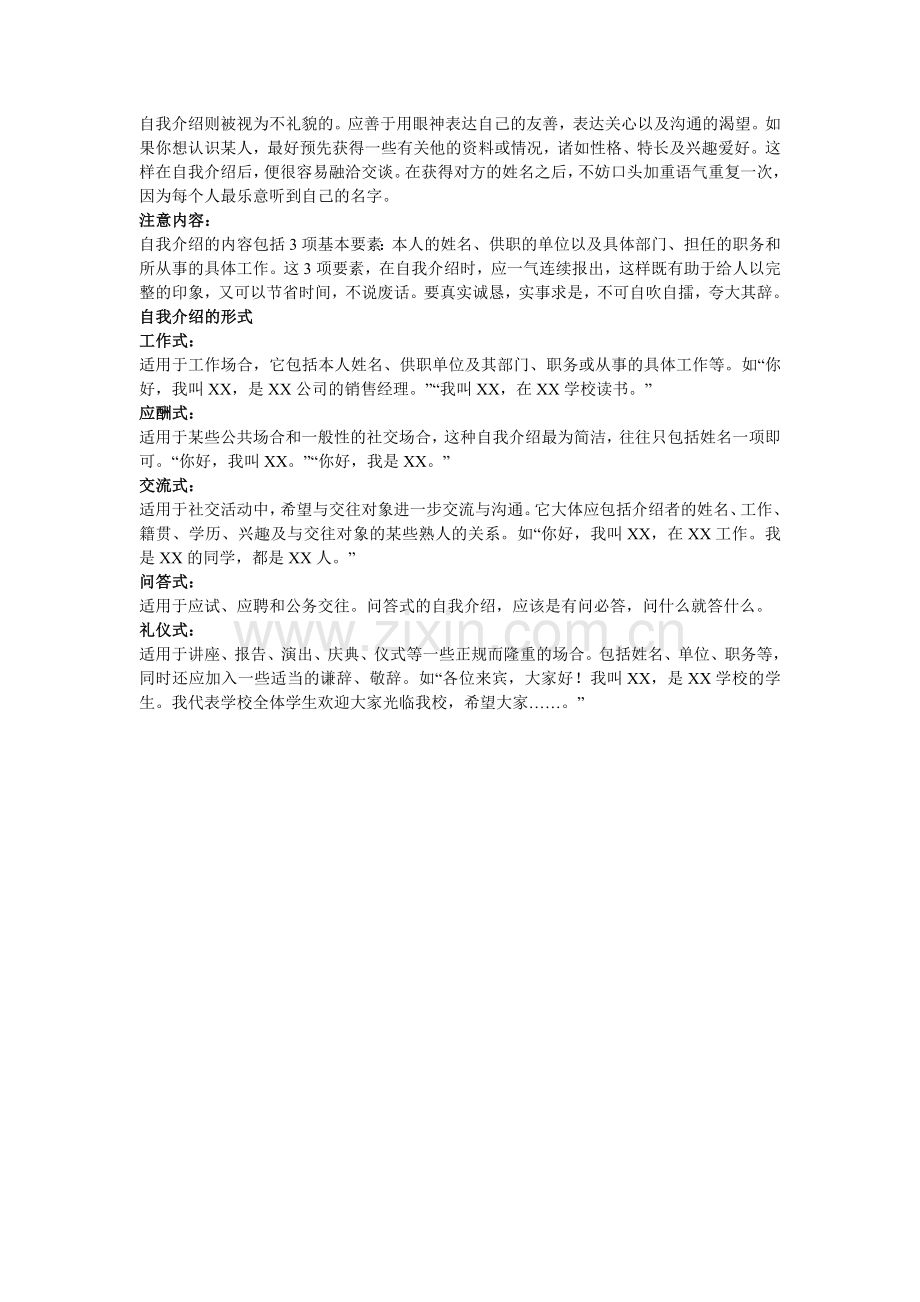 交际中自我介绍的礼仪.doc_第2页