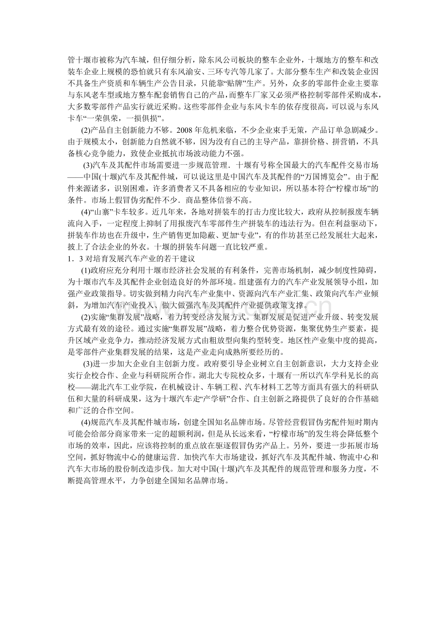 十堰地区汽车产业现状及其竞争力分析.doc_第2页