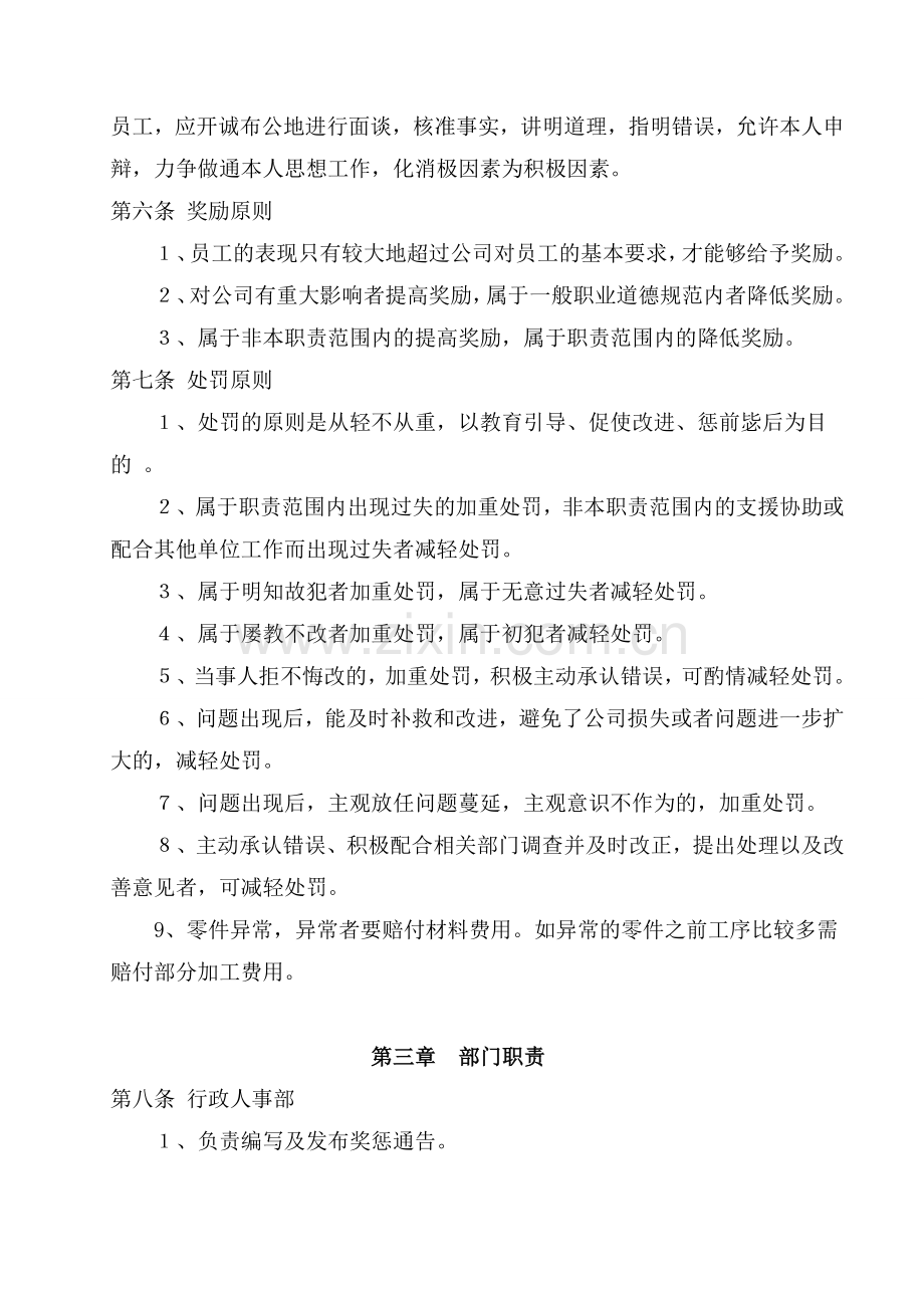 公司员工行为奖罚制度.doc_第2页