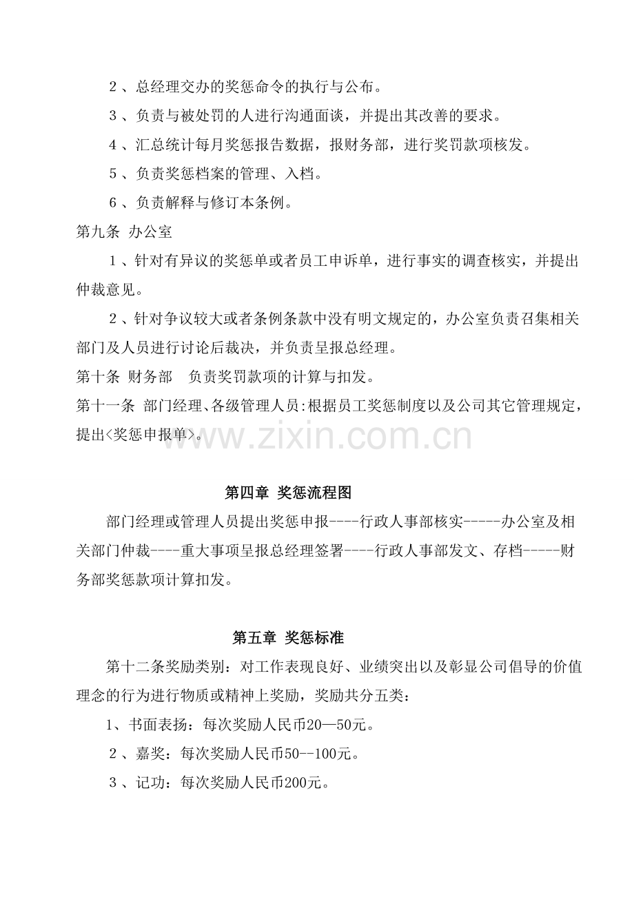 公司员工行为奖罚制度.doc_第3页