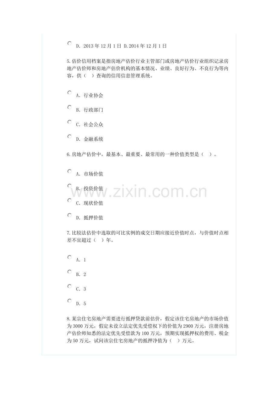 新房地产估价规范知识竞赛题2.doc_第2页