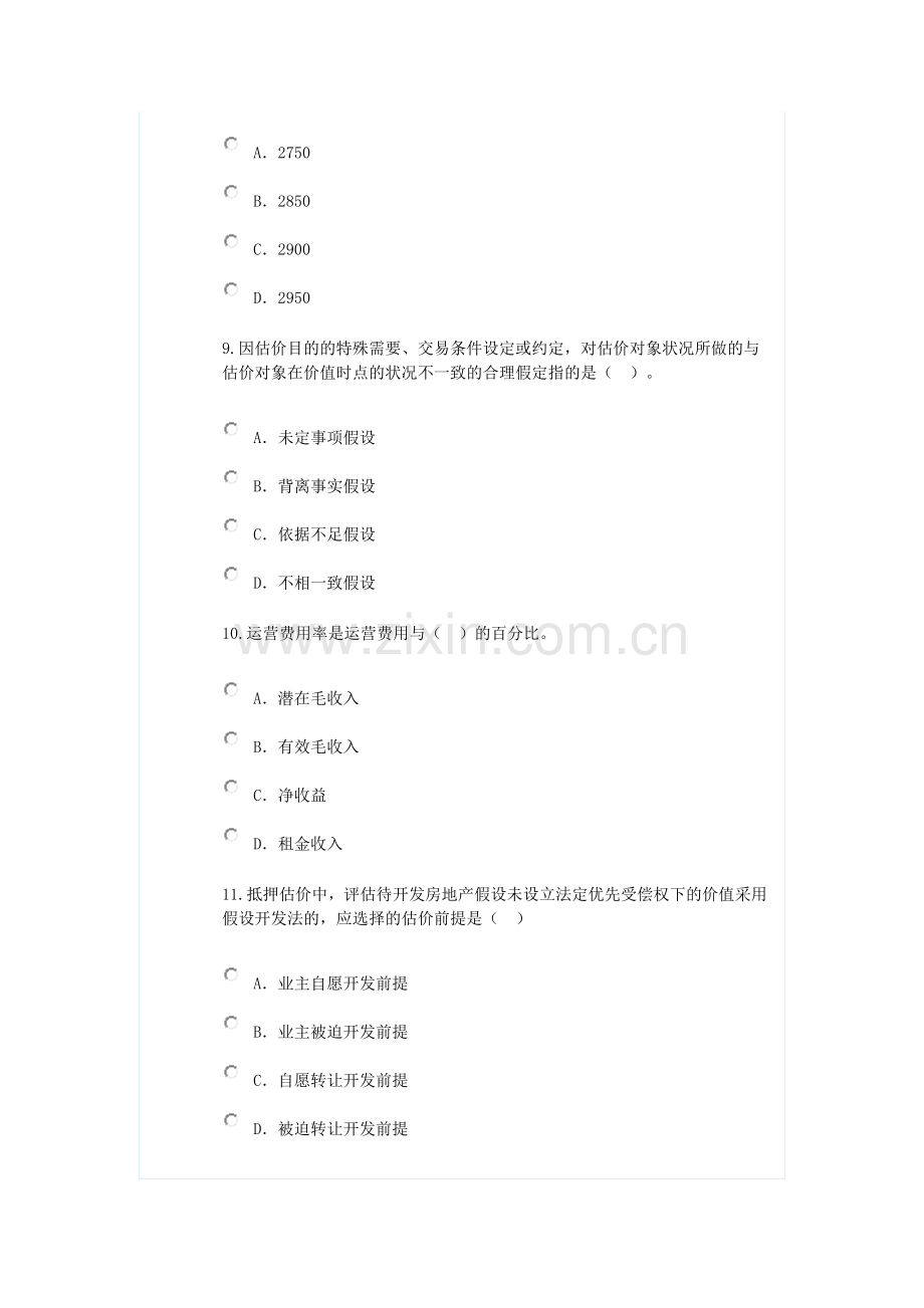 新房地产估价规范知识竞赛题2.doc_第3页