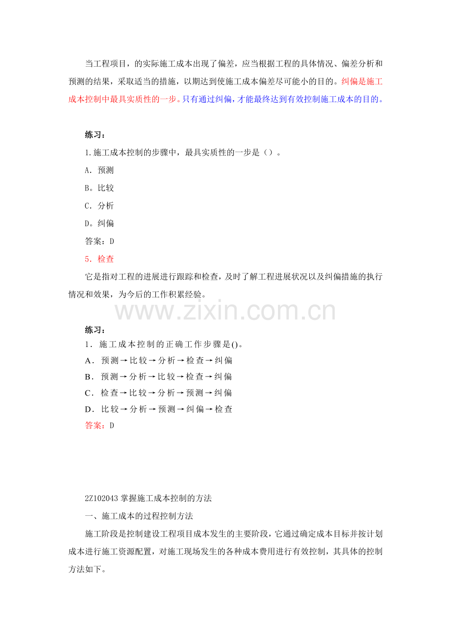 2014二建施工管理笔记第16讲-施工成本控制与施工成本分析(一).doc_第3页