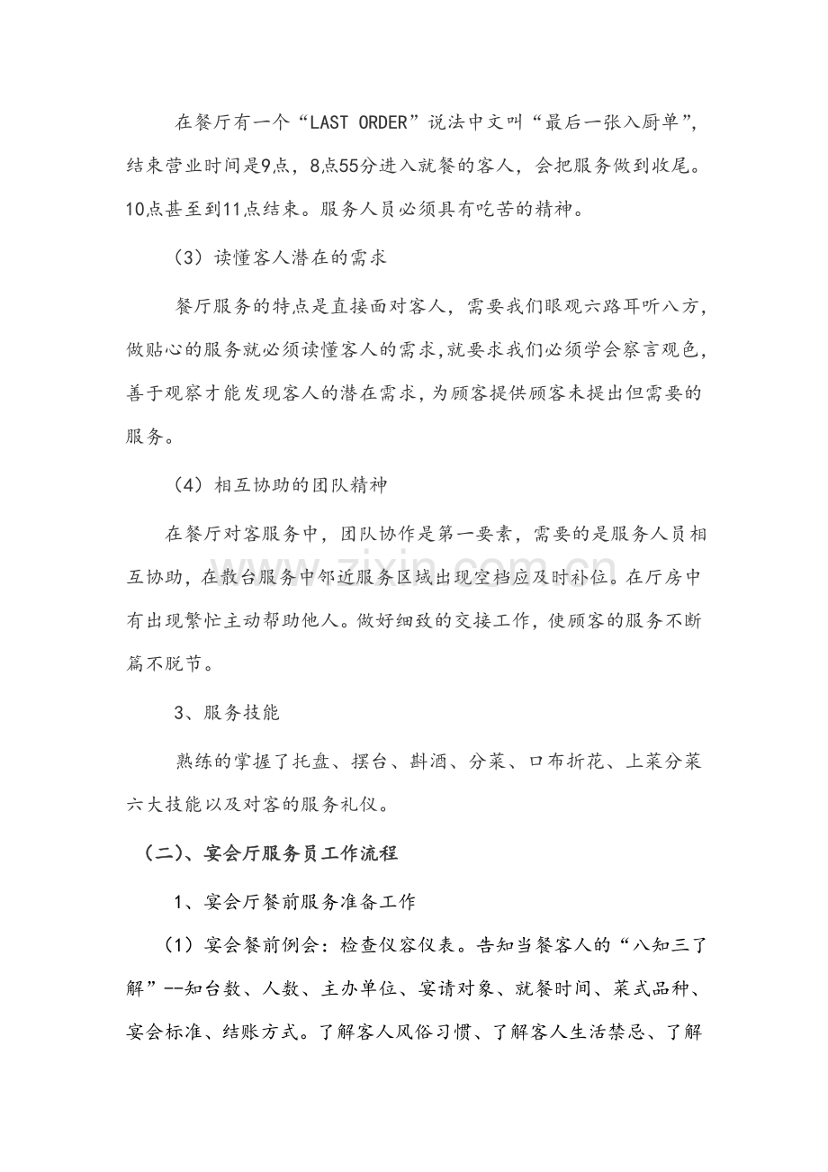 教师下企业实践总结.doc_第3页