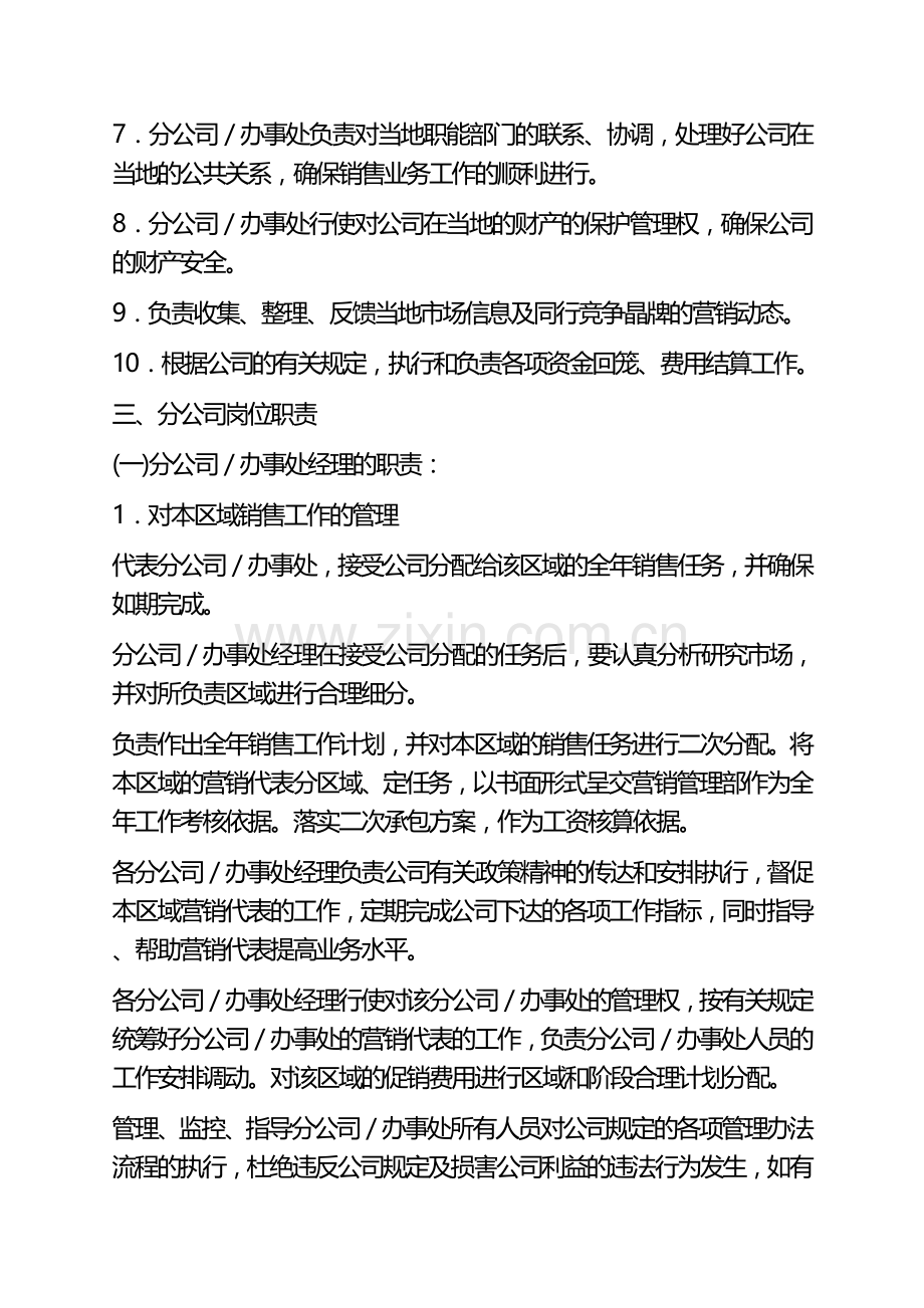 建设集团有限公司驻外分公司管理制度.doc_第2页