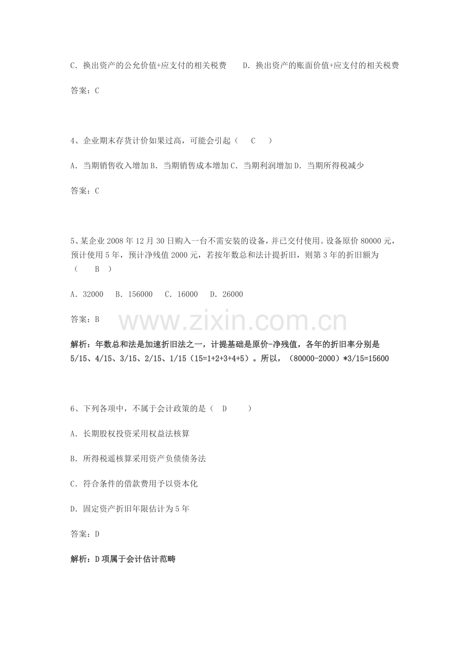 中级财务会计综合练习题及答案(一).doc_第2页