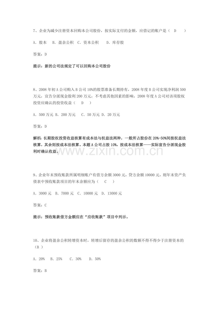 中级财务会计综合练习题及答案(一).doc_第3页