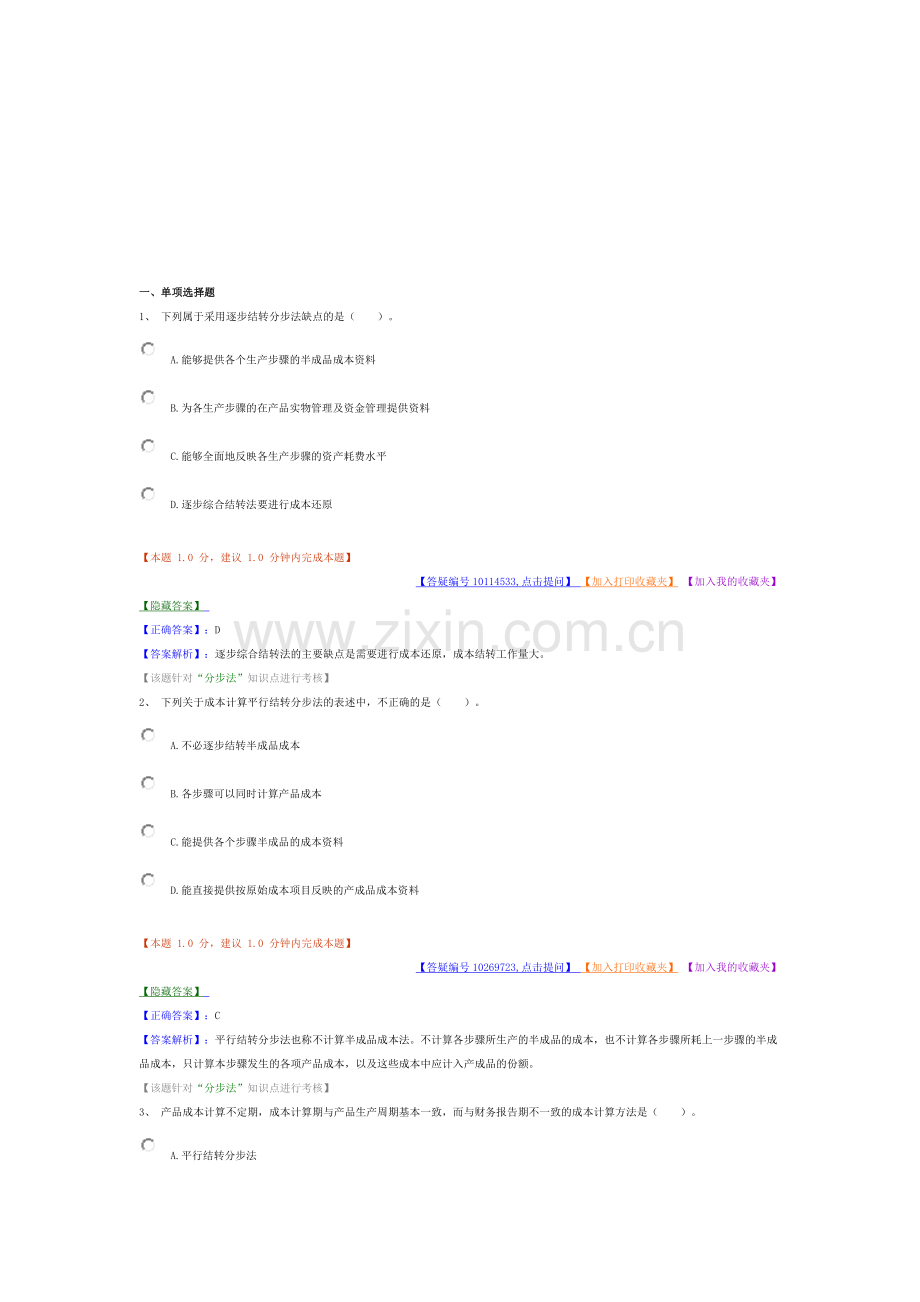 2012初级实务习题-产品成本核算与分析.doc_第1页