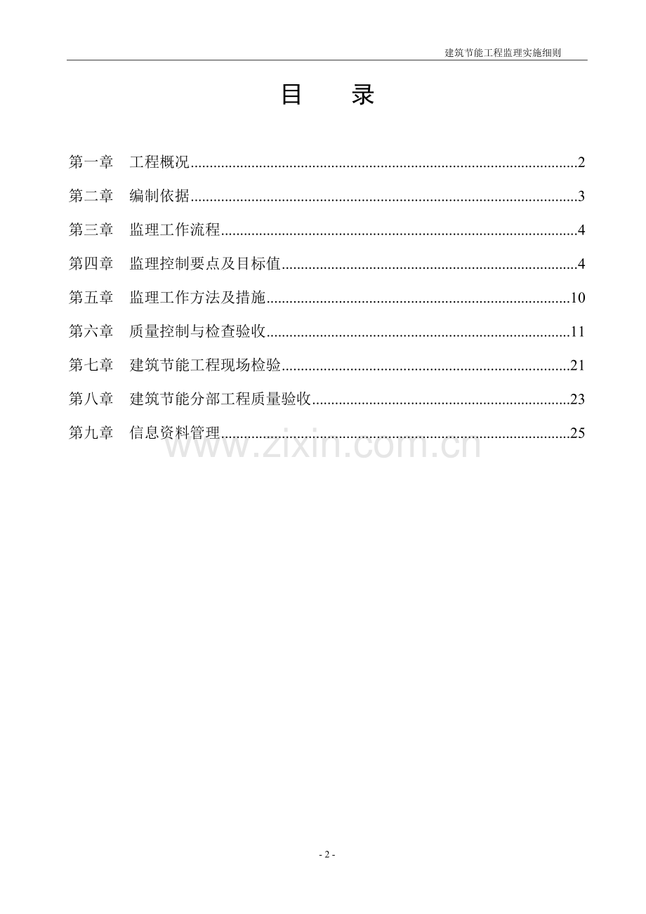 建筑节能监理实施细则(2017房建).doc_第2页