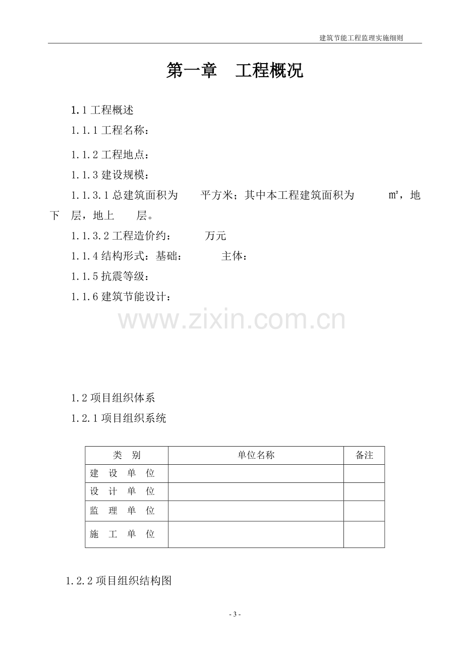 建筑节能监理实施细则(2017房建).doc_第3页