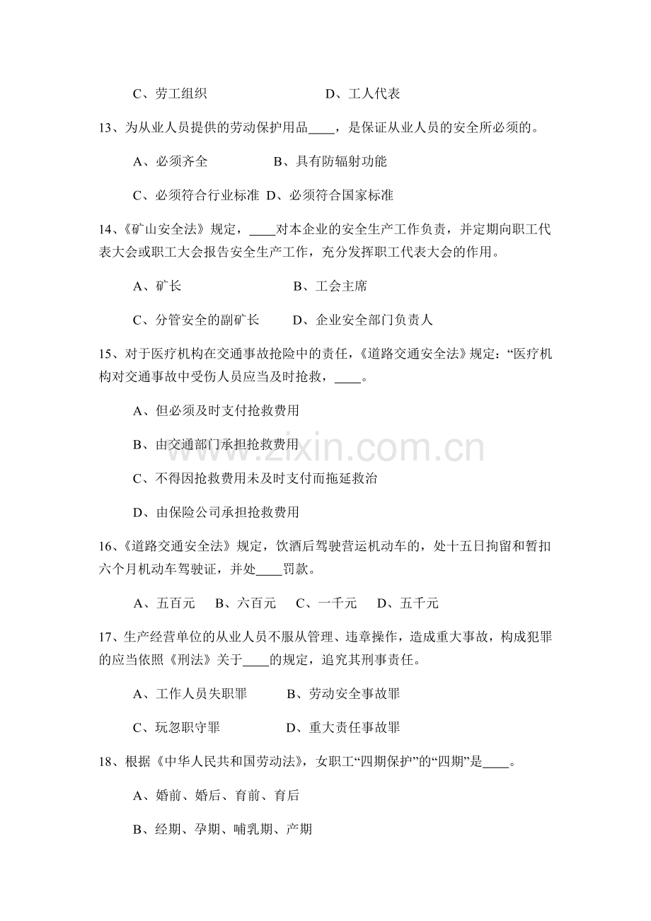 百万职工安全生产网络知识竞赛题目和答案.doc_第3页