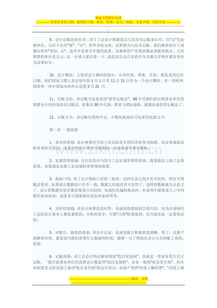 工会财务管理办法.doc_第3页