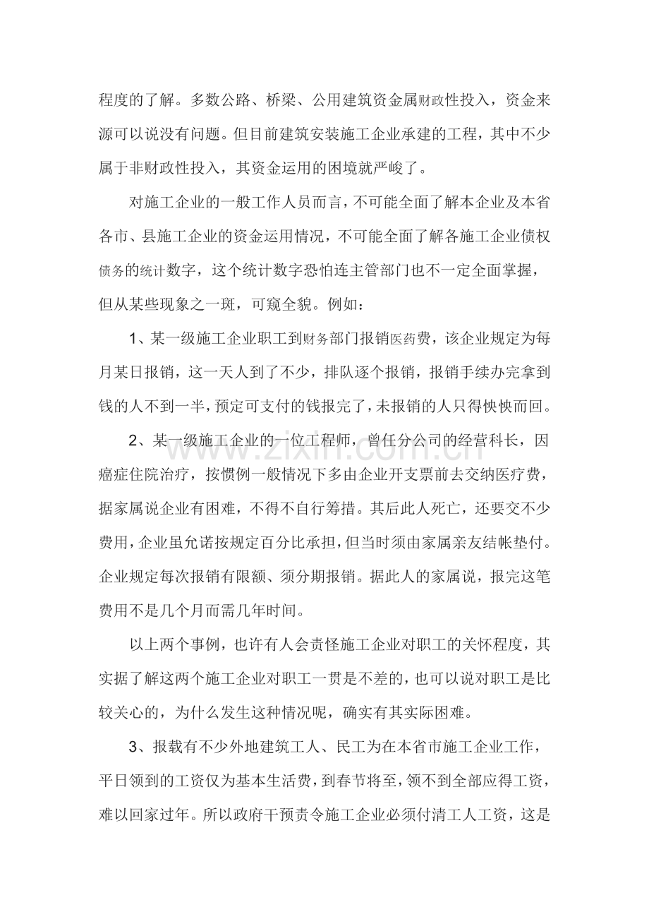 建筑工程承发包中亟待解决的几个问题-论文.doc_第2页