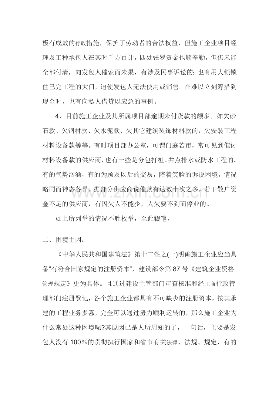 建筑工程承发包中亟待解决的几个问题-论文.doc_第3页