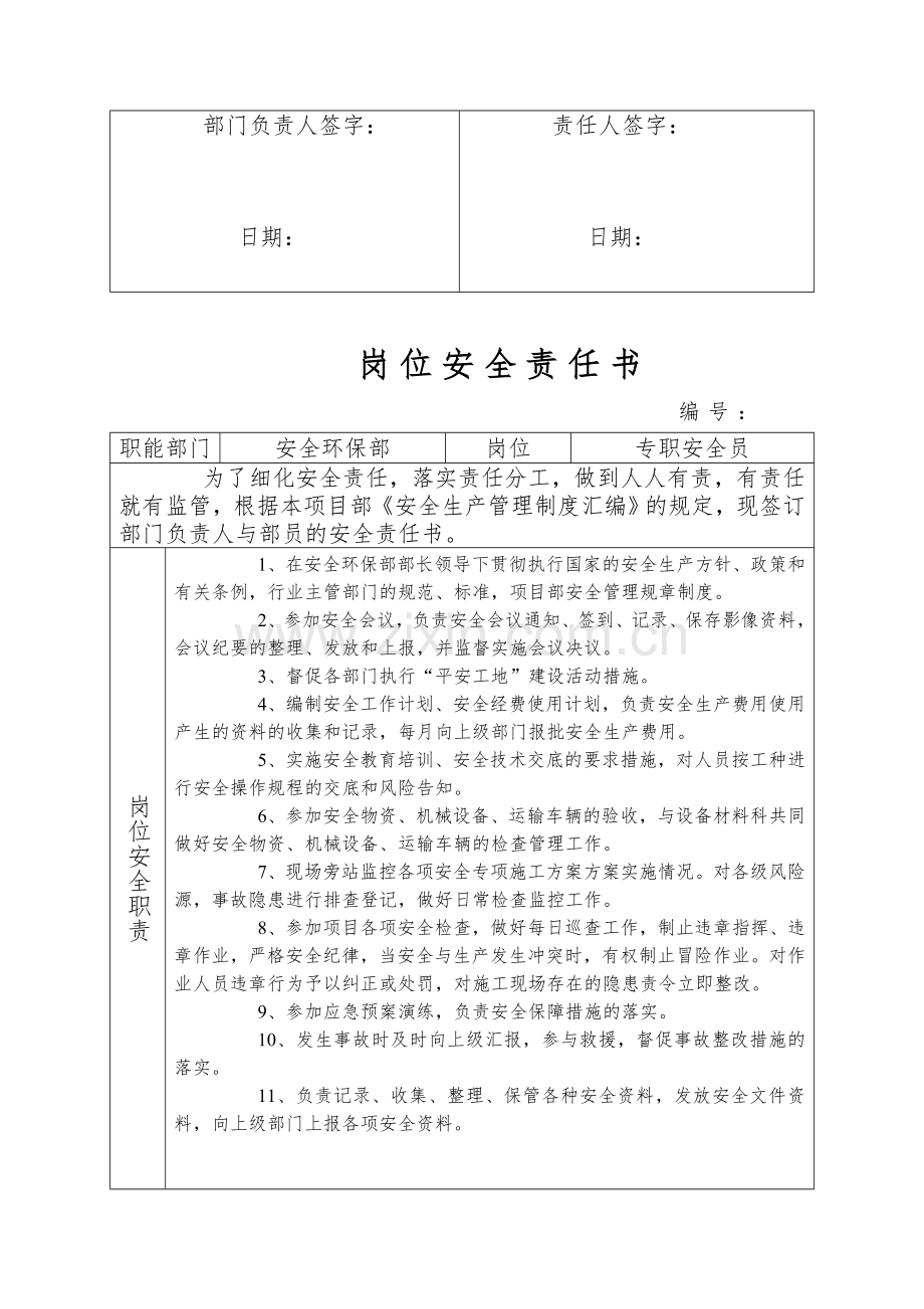 公路工程部员安全责任书.doc_第2页