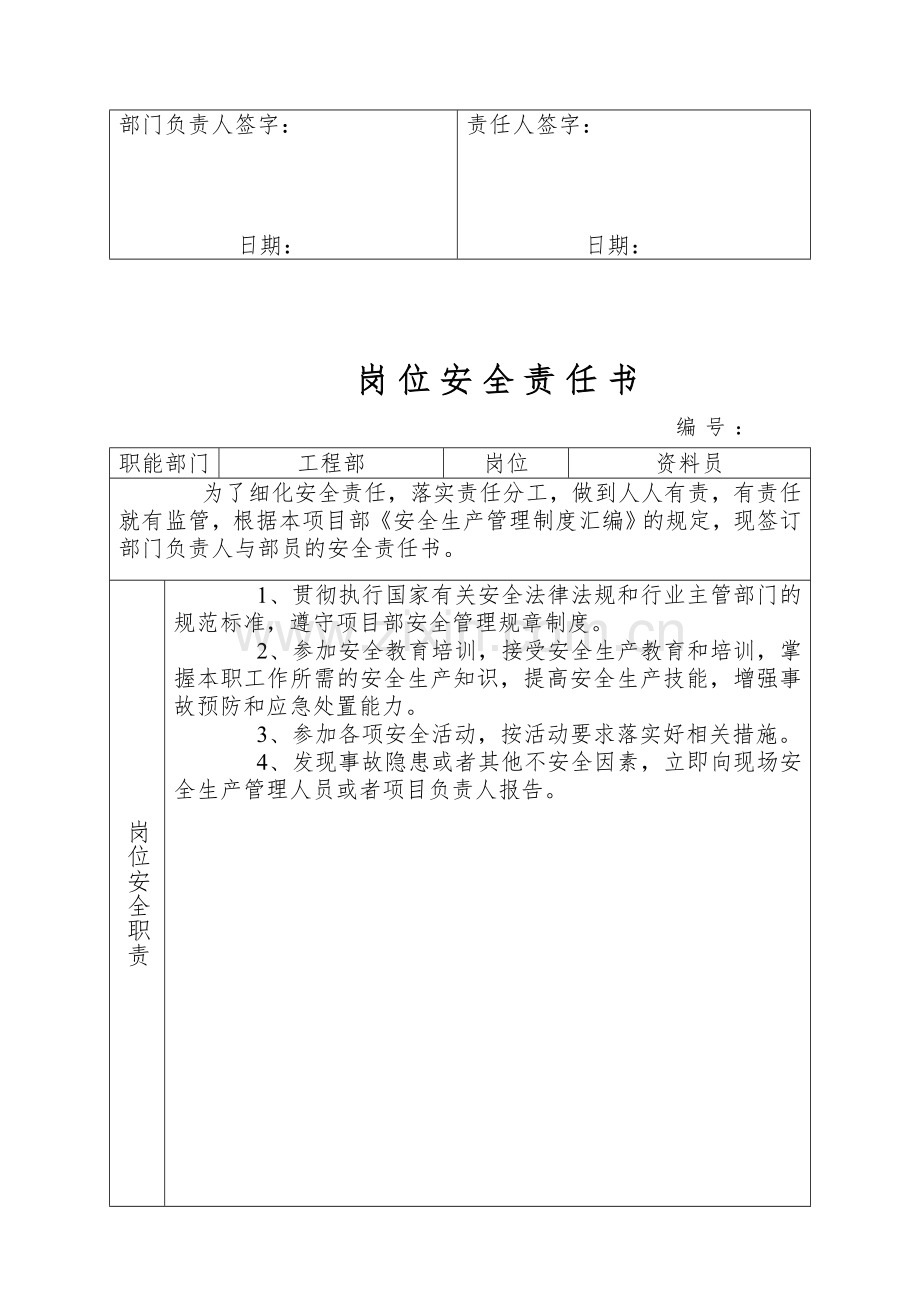 公路工程部员安全责任书.doc_第3页