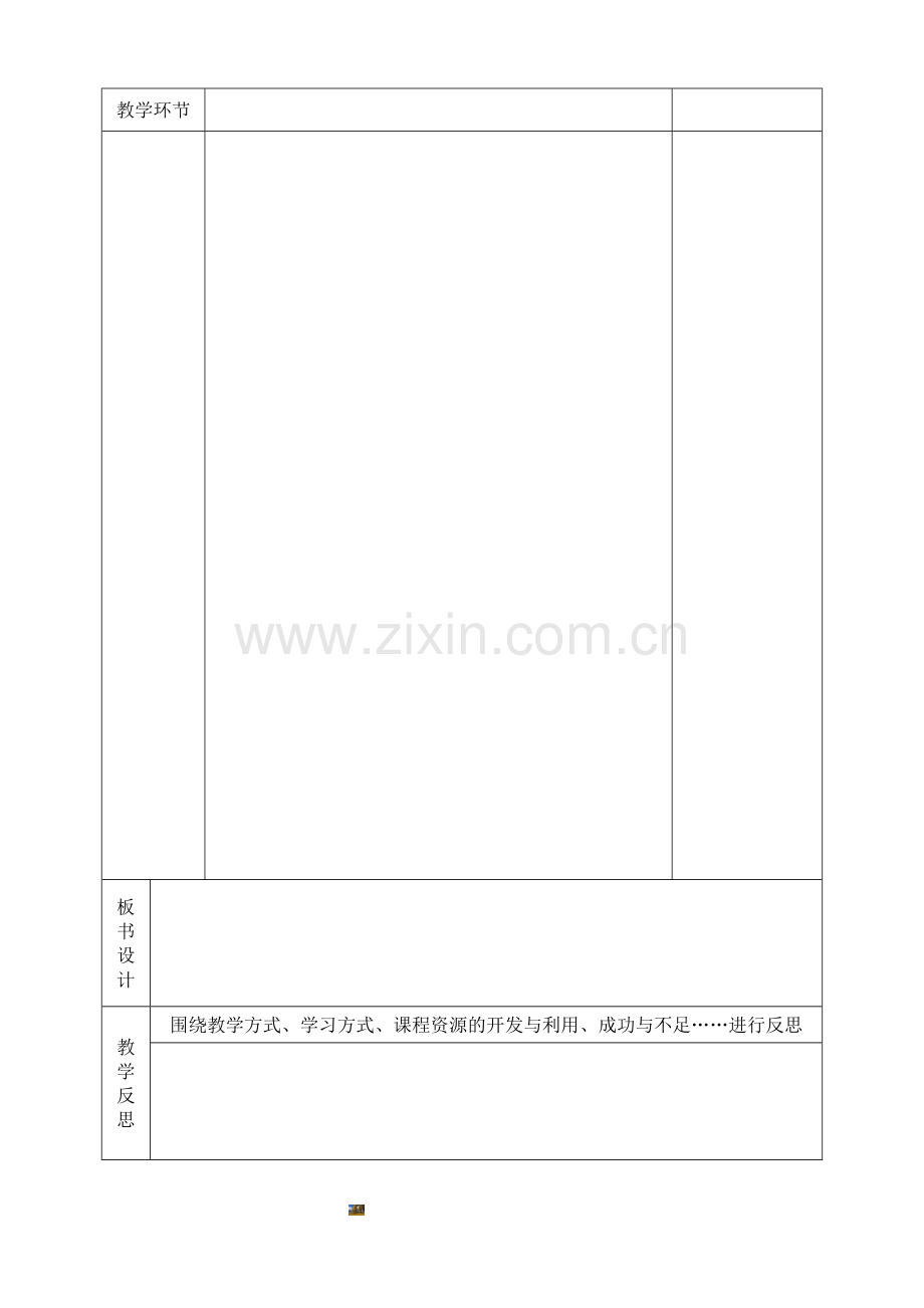 小学语文教案模板(表格).doc_第2页