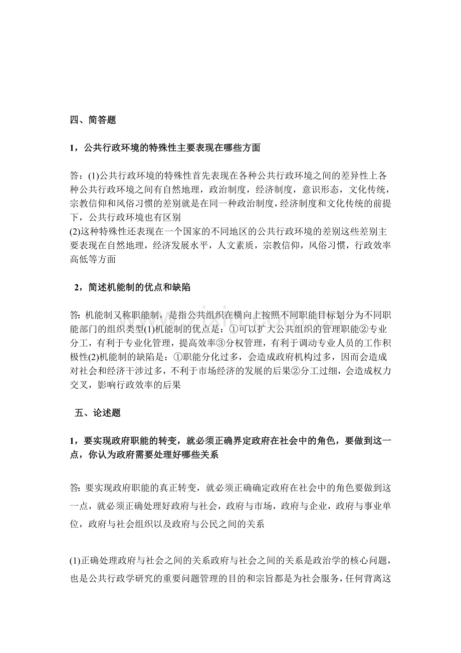 公共行政学形成性考核册参考答案.doc_第2页