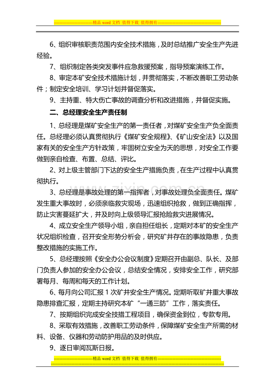 煤矿一岗双责制度修.doc_第2页