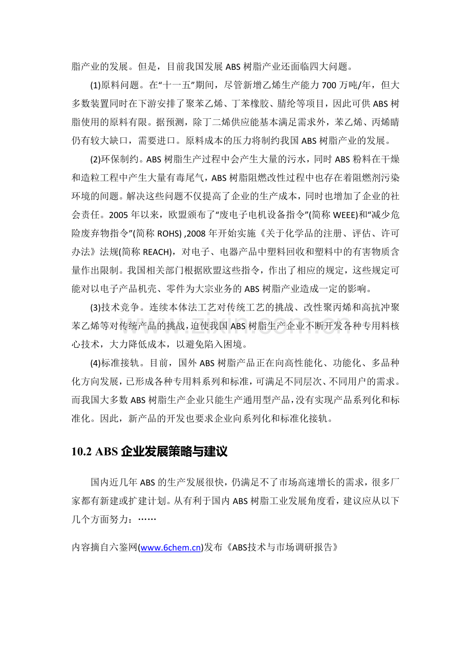 ABS投资动态与投资分析.doc_第3页