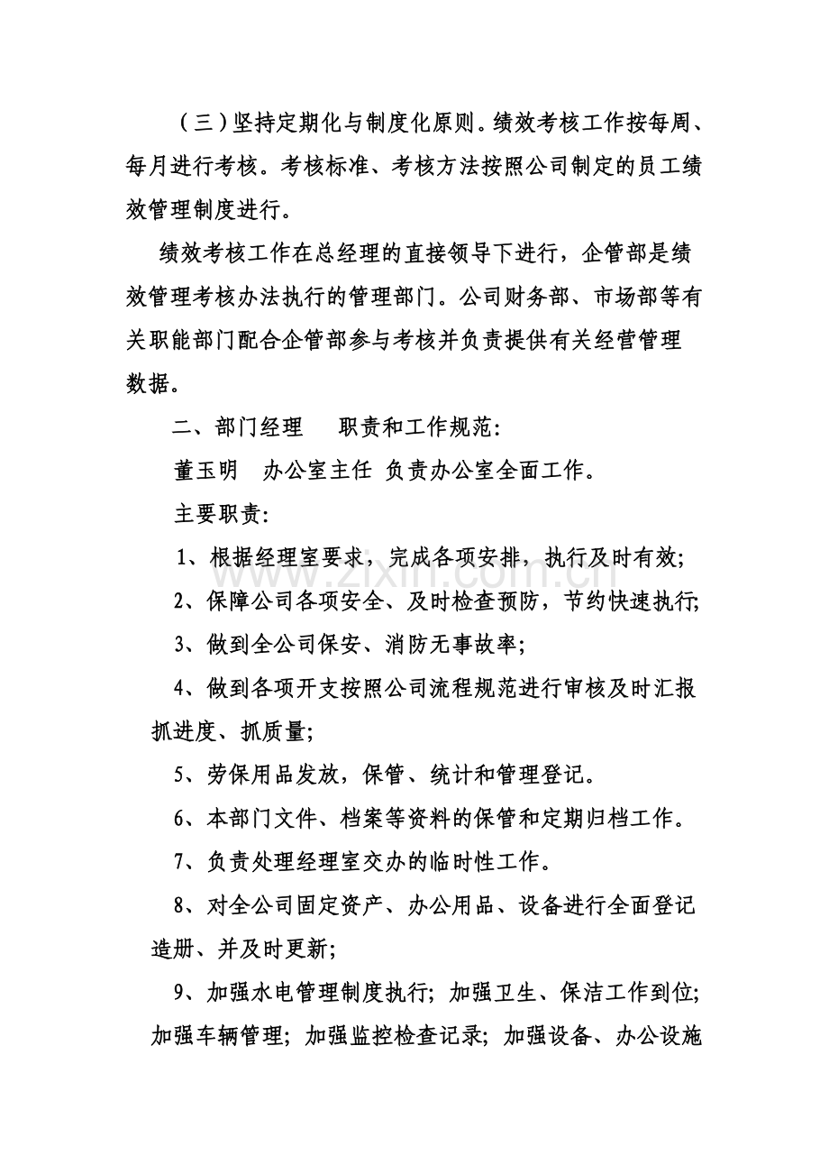 办公室绩效考核方案.doc_第2页