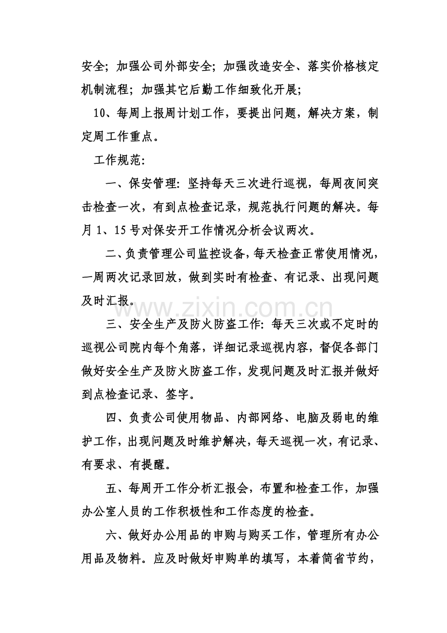 办公室绩效考核方案.doc_第3页