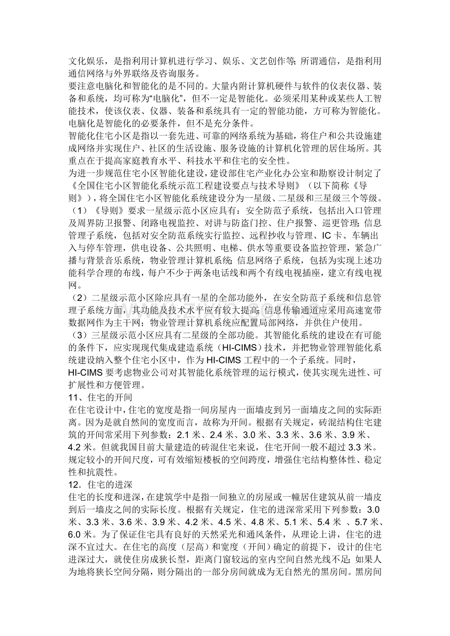 房地产基本知识可不少.doc_第3页