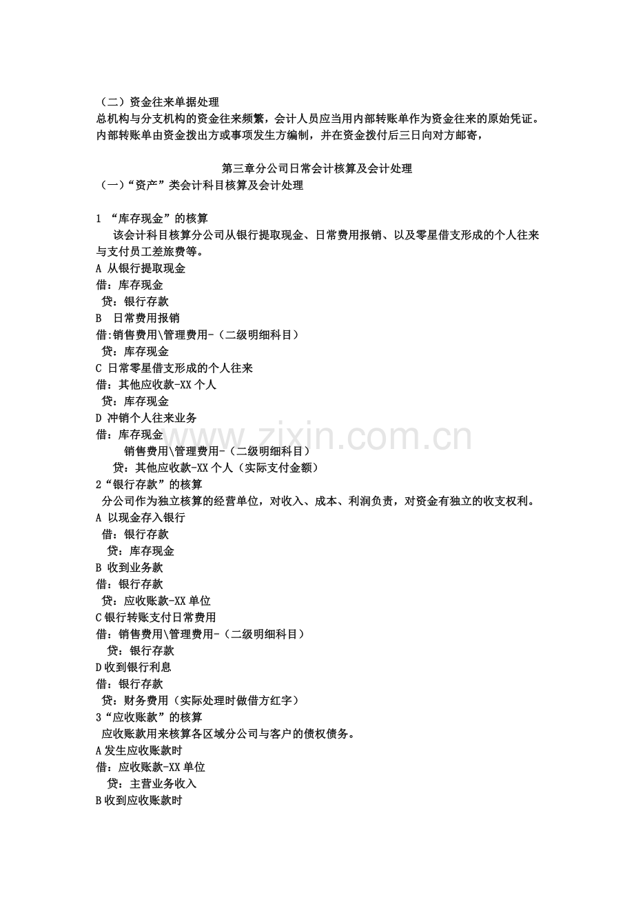 分公司会计核算制度.doc_第3页