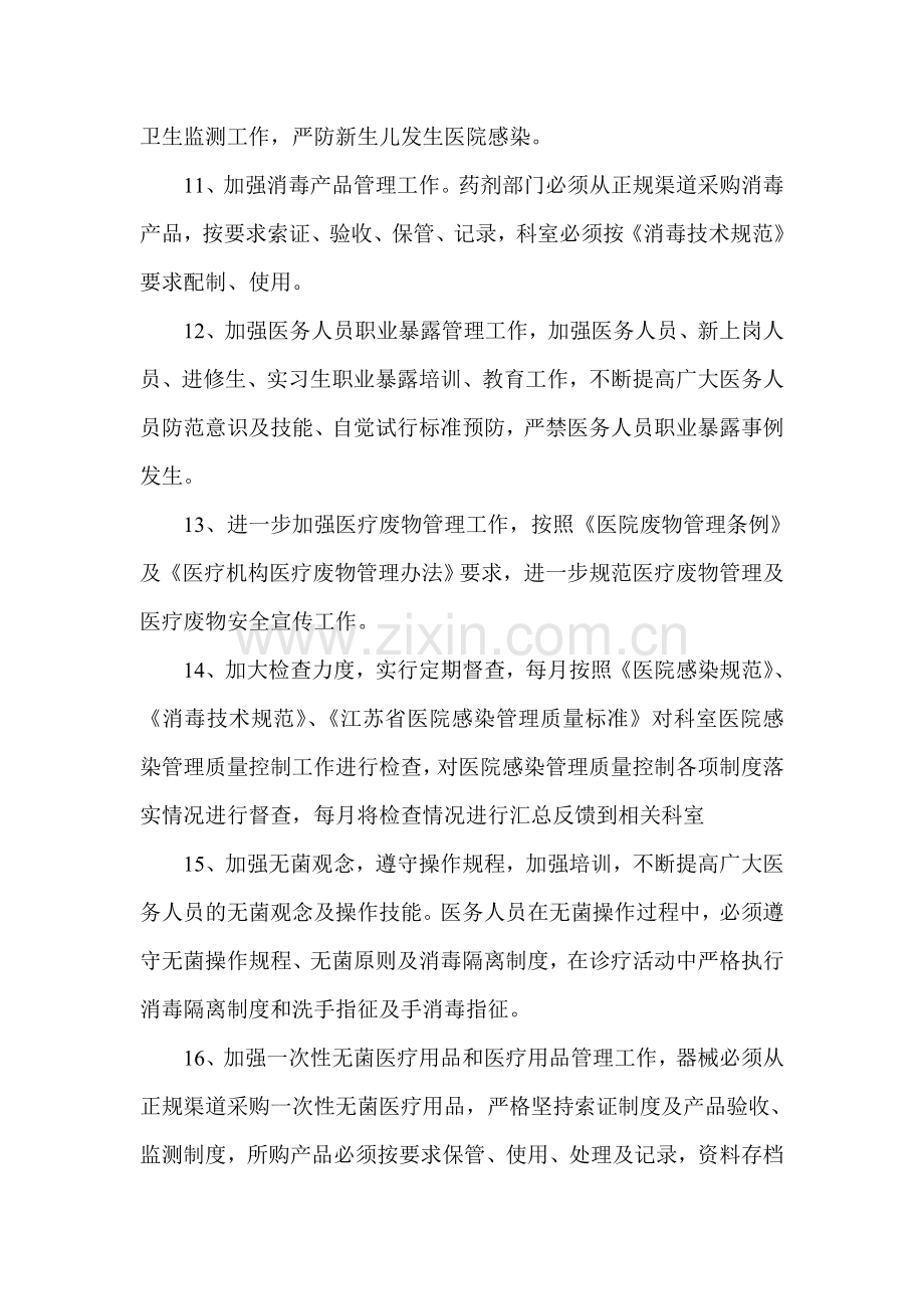 医院感染管理质量控制持续改进方案及措施.doc_第3页