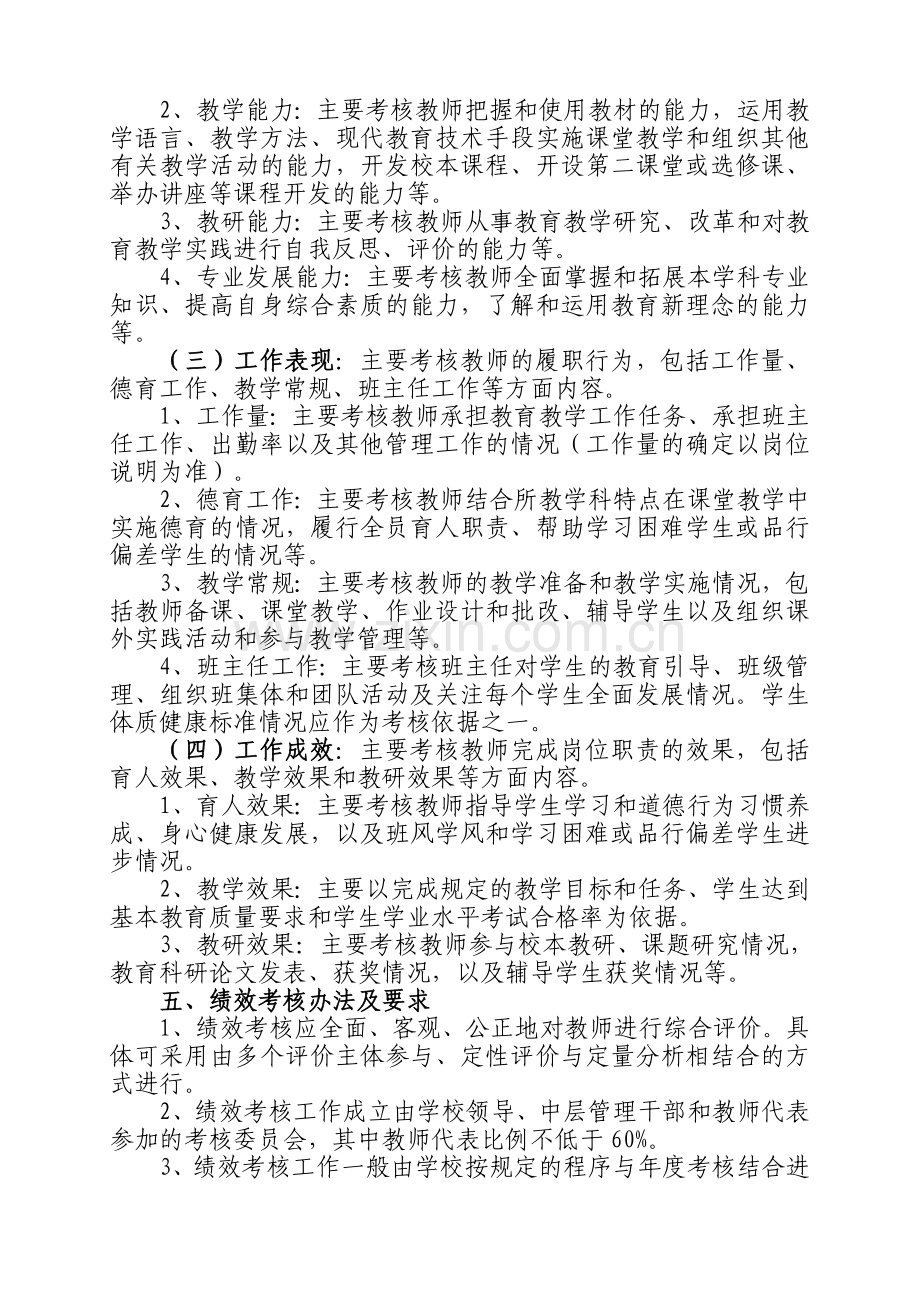 职业学校教师绩效考核管理办法-2010-12-31.doc_第2页