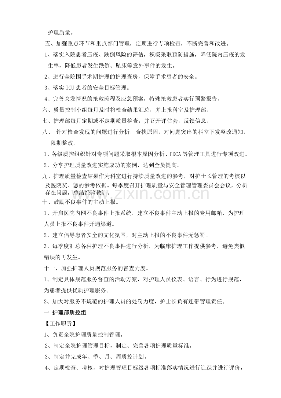 2014护理质量管理与持续改进方案.doc_第3页