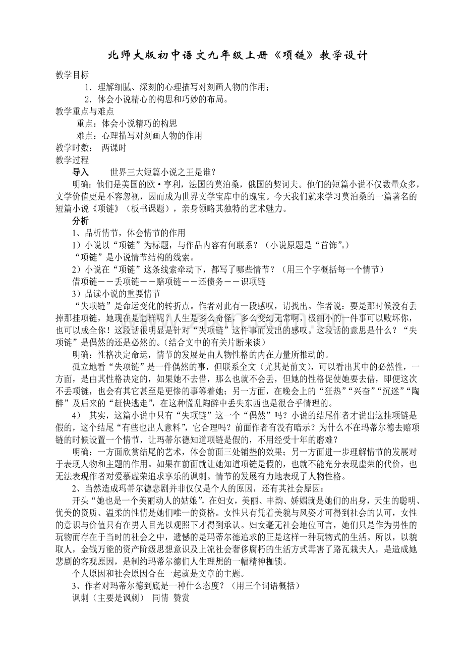 《项链》教学设计.doc_第1页