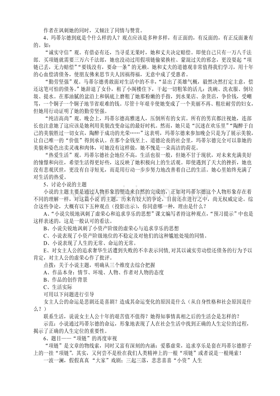 《项链》教学设计.doc_第2页