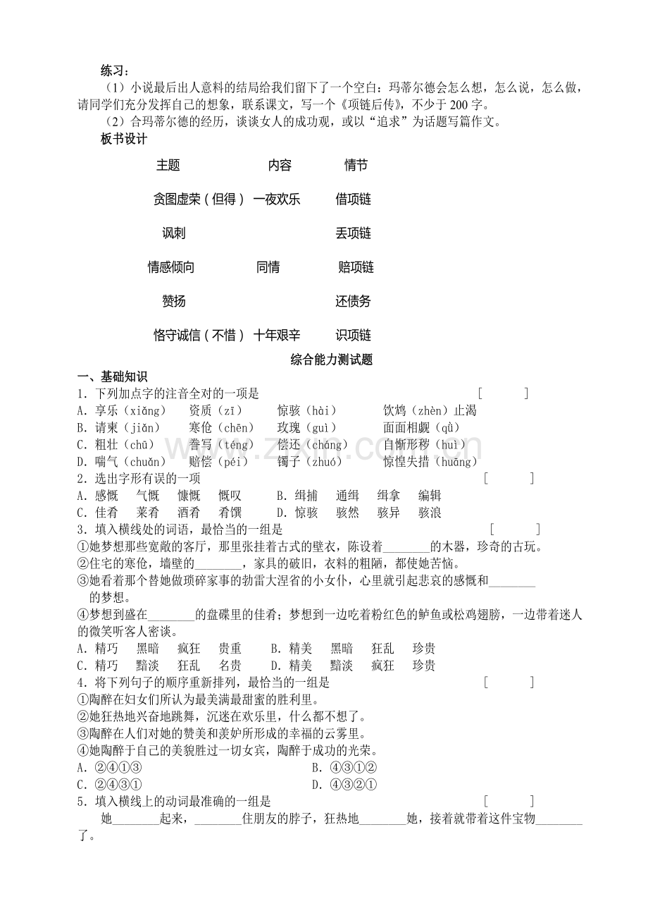 《项链》教学设计.doc_第3页