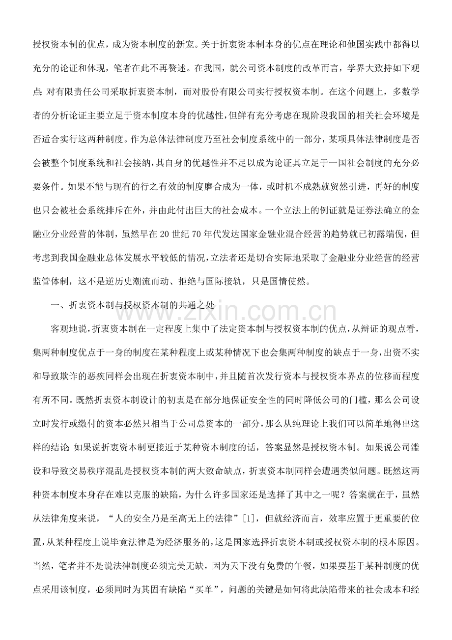 授权资本制度与折衷资本制度应当缓行.doc_第2页