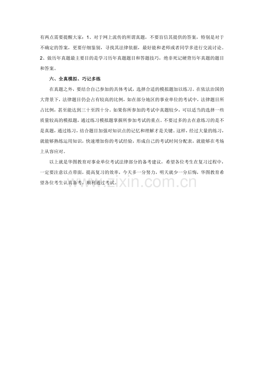 公共基础知识法律部分复习备考建议.doc_第3页