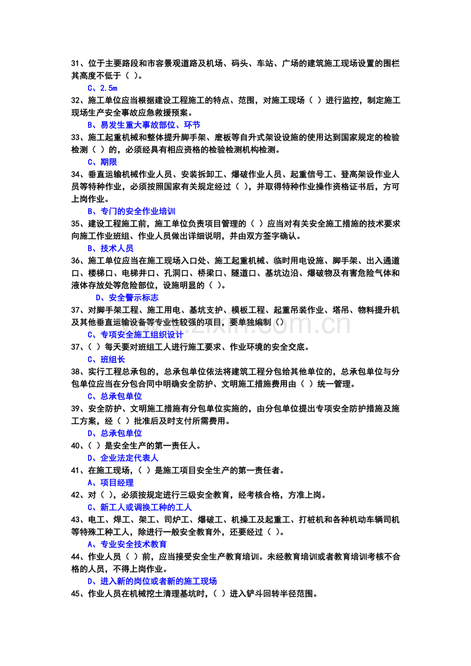 2009三类人员考试复习题(生产管理).doc_第3页