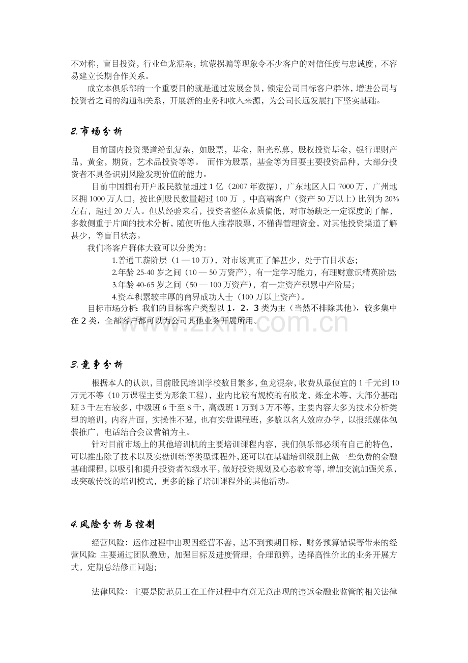 俱乐部项目计划书.doc_第3页