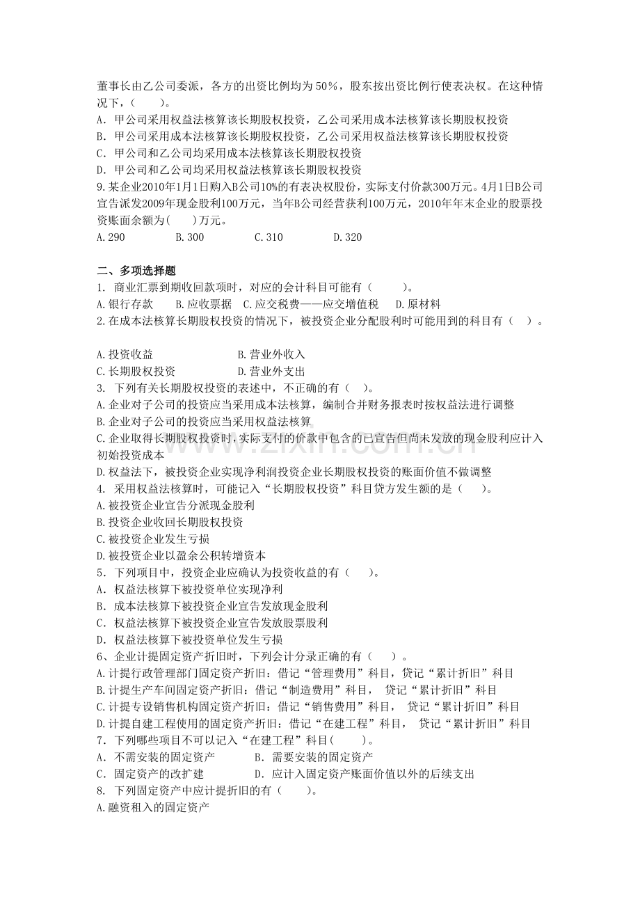 初级会计实务第三讲课后习题.doc_第2页