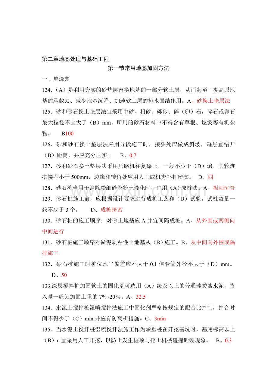 土建施工员考试复习题库.doc_第1页