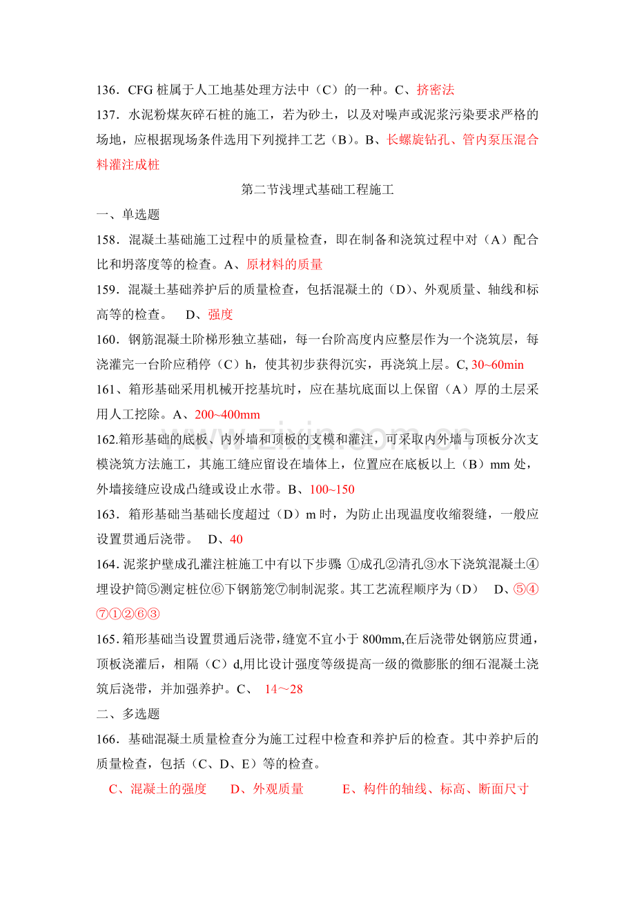 土建施工员考试复习题库.doc_第2页