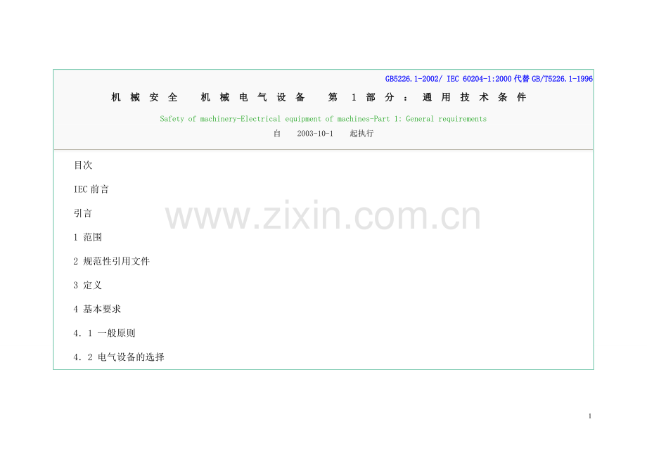 机械安全-机械电气设备--通用技术条件.doc_第1页